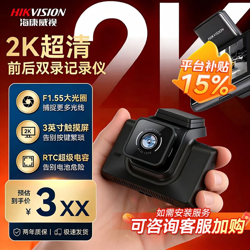 【海康威视】行车记录仪K5 前后双录2K超高清星光夜视触摸屏 超级电容