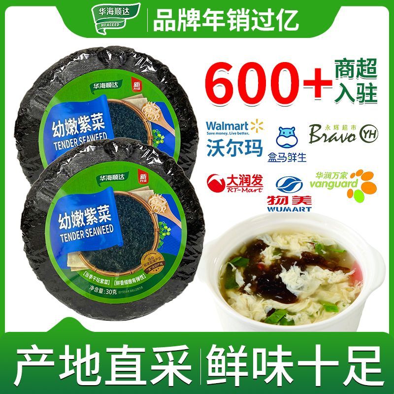 华海顺达优质幼嫩紫菜30g袋装紫菜煮汤家用干货