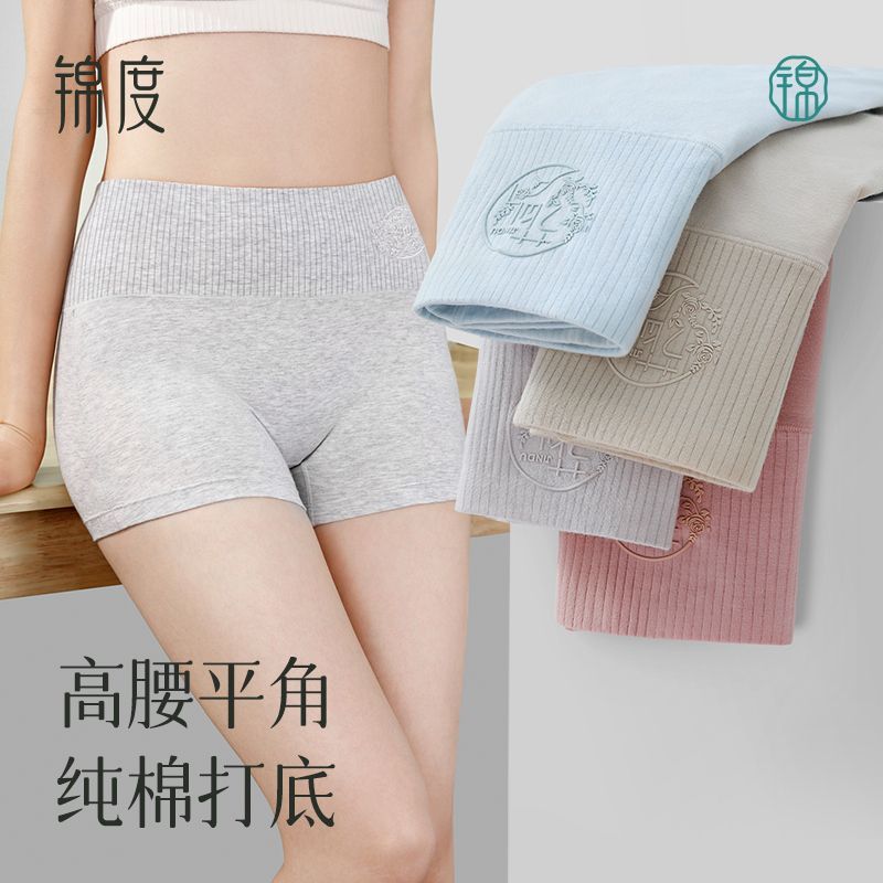 【锦度】女士高腰平角内裤纯棉高腰收腹打底安全裤防走光女士平角内裤