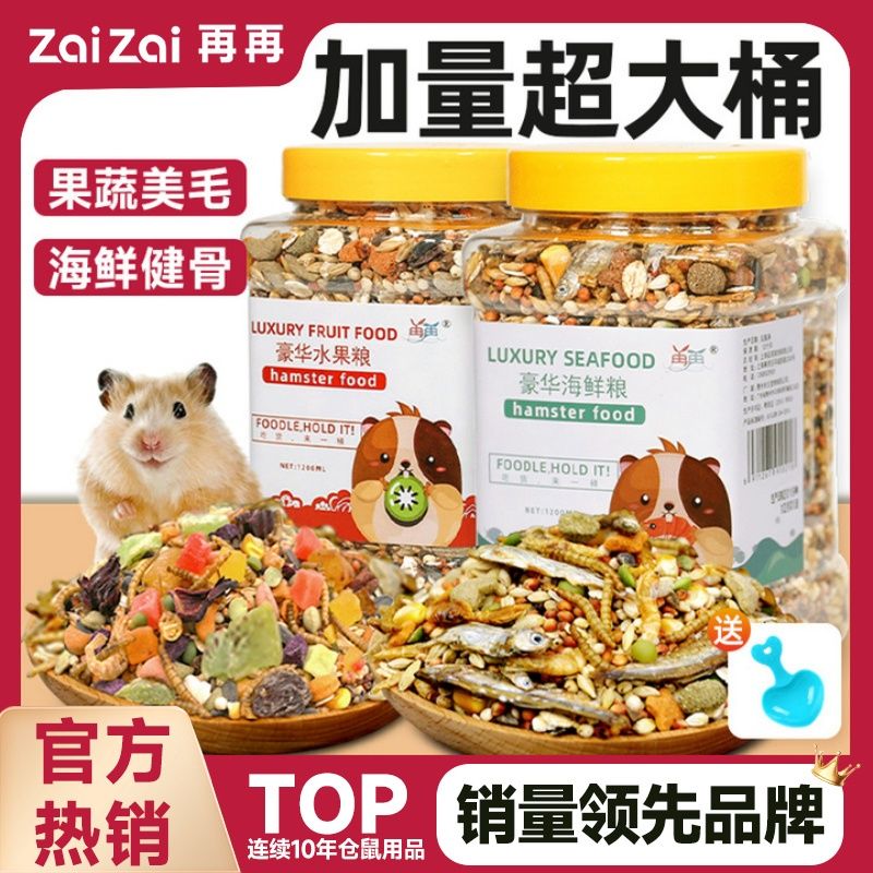 仓鼠粮食宠物主食套餐鼠粮金丝熊食物面包虫鱼干饲料仓鼠用品