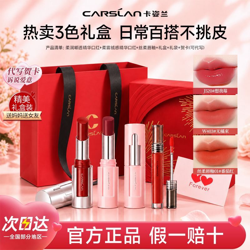 【卡姿兰】精华口红礼盒滋润持久显白情人节七夕生日礼物送妈妈送女友