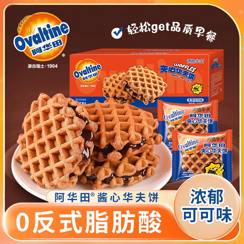 【阿华田】夹心华夫饼340g 营养早餐糕点面包满格华夫饼整箱蛋糕零食