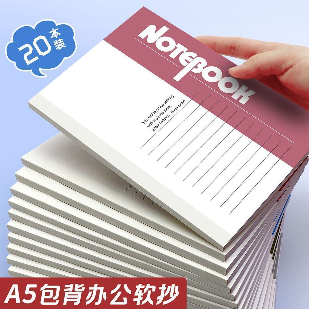 通用工作笔记本软抄本胶装本A5本子学生用简约商务本薄本家庭
