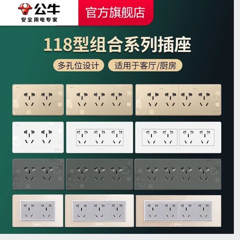 【公牛】官方旗舰118型开关插座五孔面板墙壁六孔9九孔12孔十二暗装