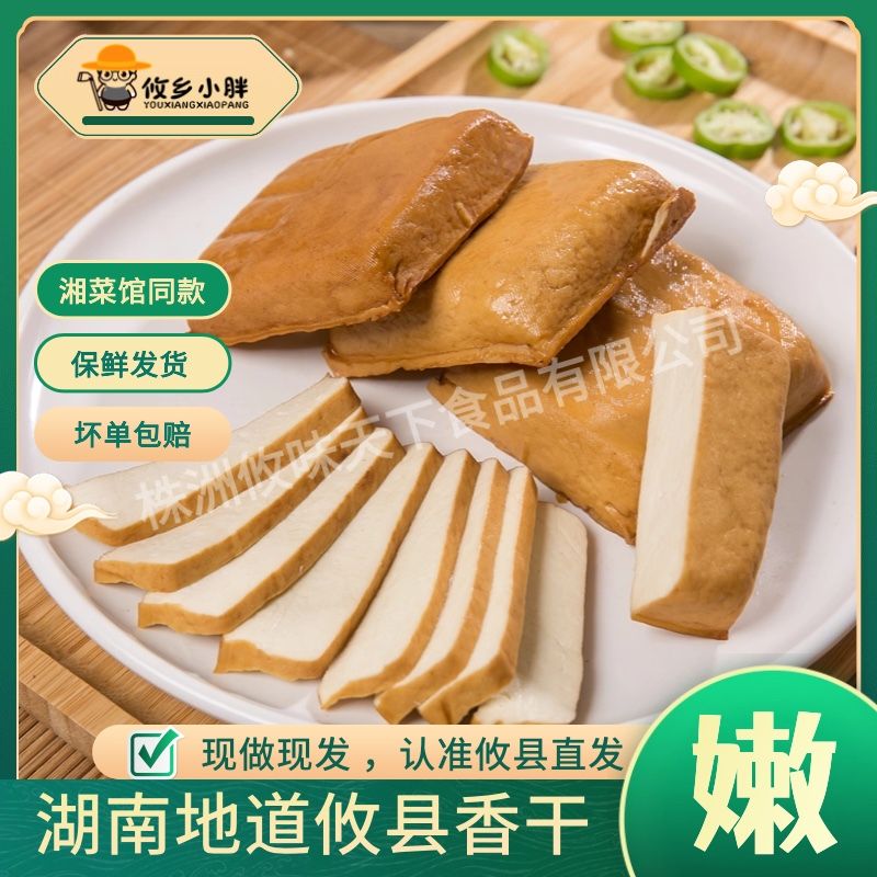 【现做现发】攸县香干湖南特产豆干豆腐干新鲜嫩豆腐制品湘菜馆