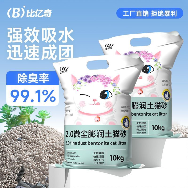 【比亿奇】猫砂膨润土秒结团除臭抑菌去尿味无尘低尘批发猫咪厕所用品