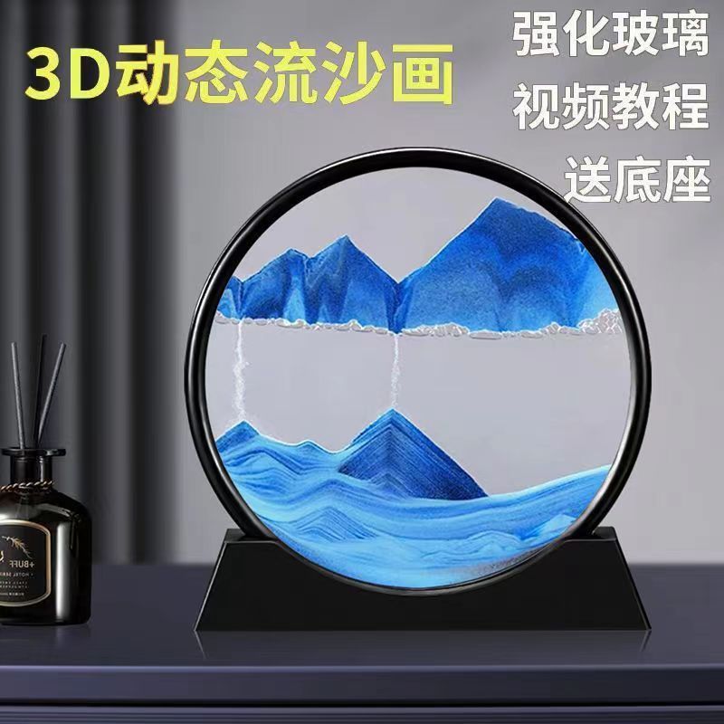 3D立体流沙摆件解压流沙画简约玻璃工艺品沙漏创意礼品轻奢摆件