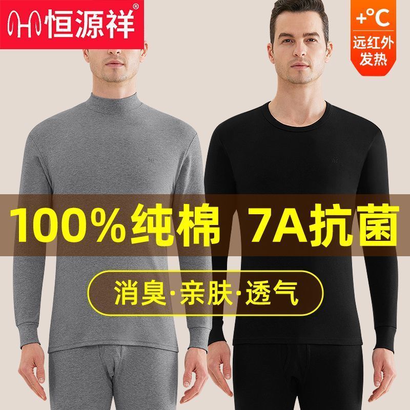 【恒源祥】男士保暖内衣套装纯棉马年秋衣秋裤内穿防寒一整套衬衣衬裤