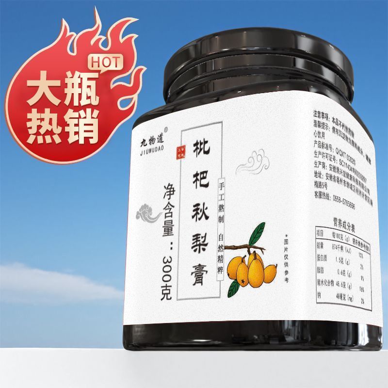 正品梨膏枇杷秋梨膏清润泡水正宗儿童砀山雪梨大瓶手工老人枇杷膏