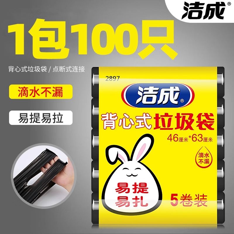 【洁成】垃圾袋手提式背心式家用办公垃圾袋子加厚手提式家庭黑色