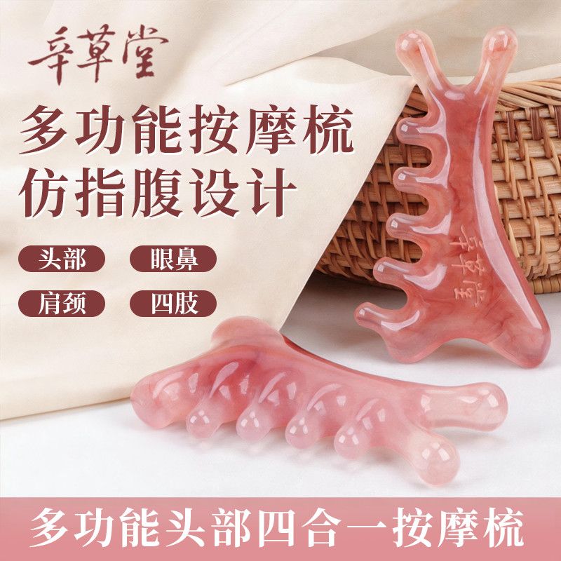 辛草堂四合一多功能按摩梳头皮脸部面部健康刮痧板提拉刮痧神器