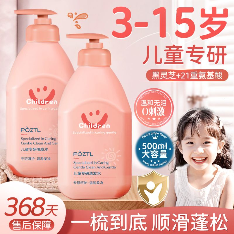 【母婴级】儿童洗发水儿3-15宝宝顺滑无泪氨基酸中大童洗头膏女孩