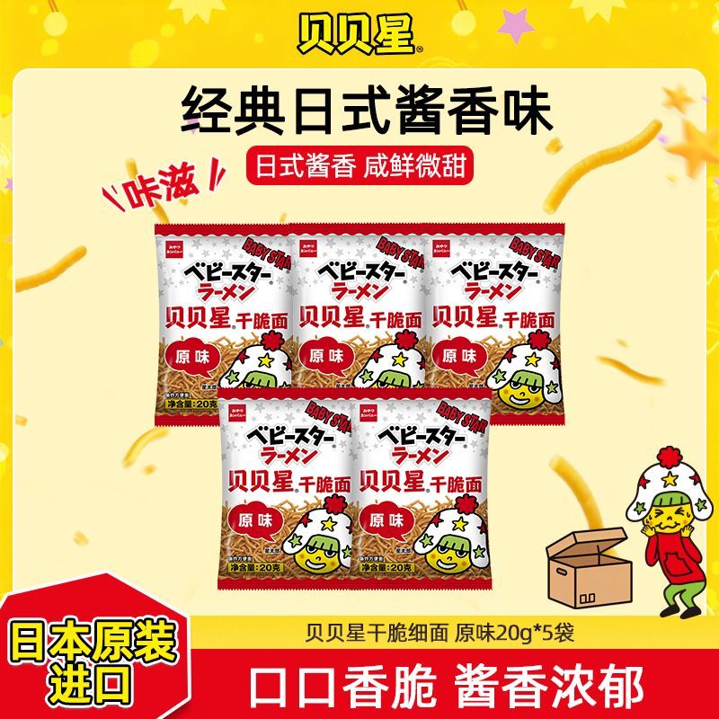 贝贝星干脆面日本进口细面原味20g/袋优雅食零食小吃干吃掌心脆面