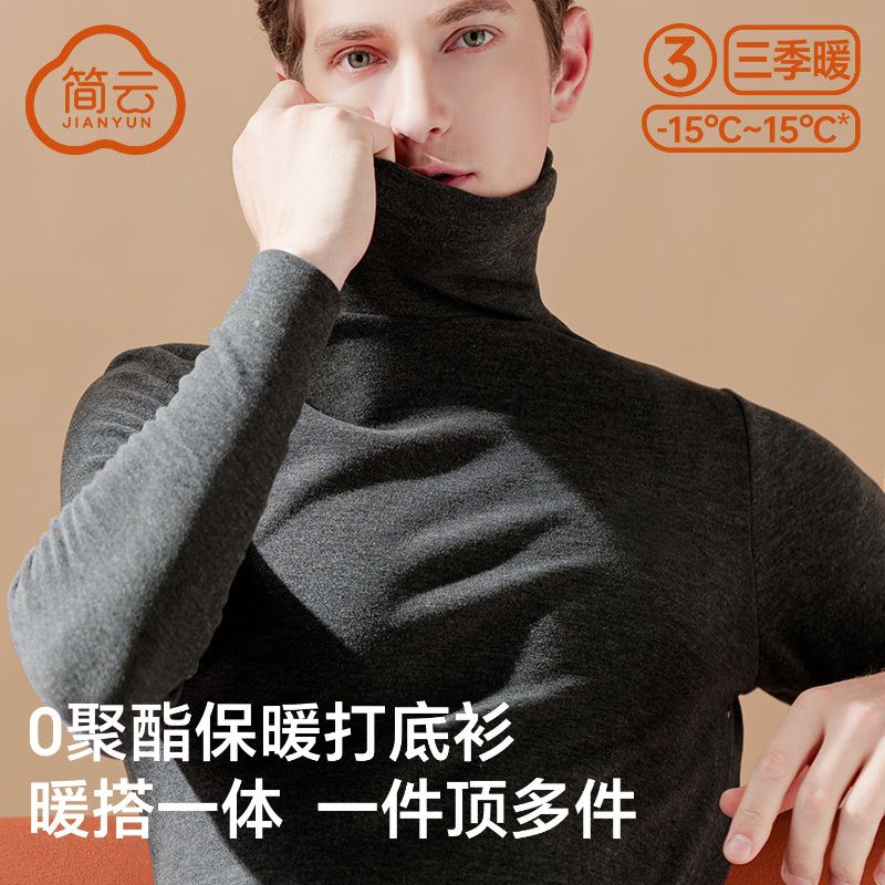 简云蚕丝德绒保暖内衣男士加绒发热高领上衣内搭羊毛打底衫秋衣冬