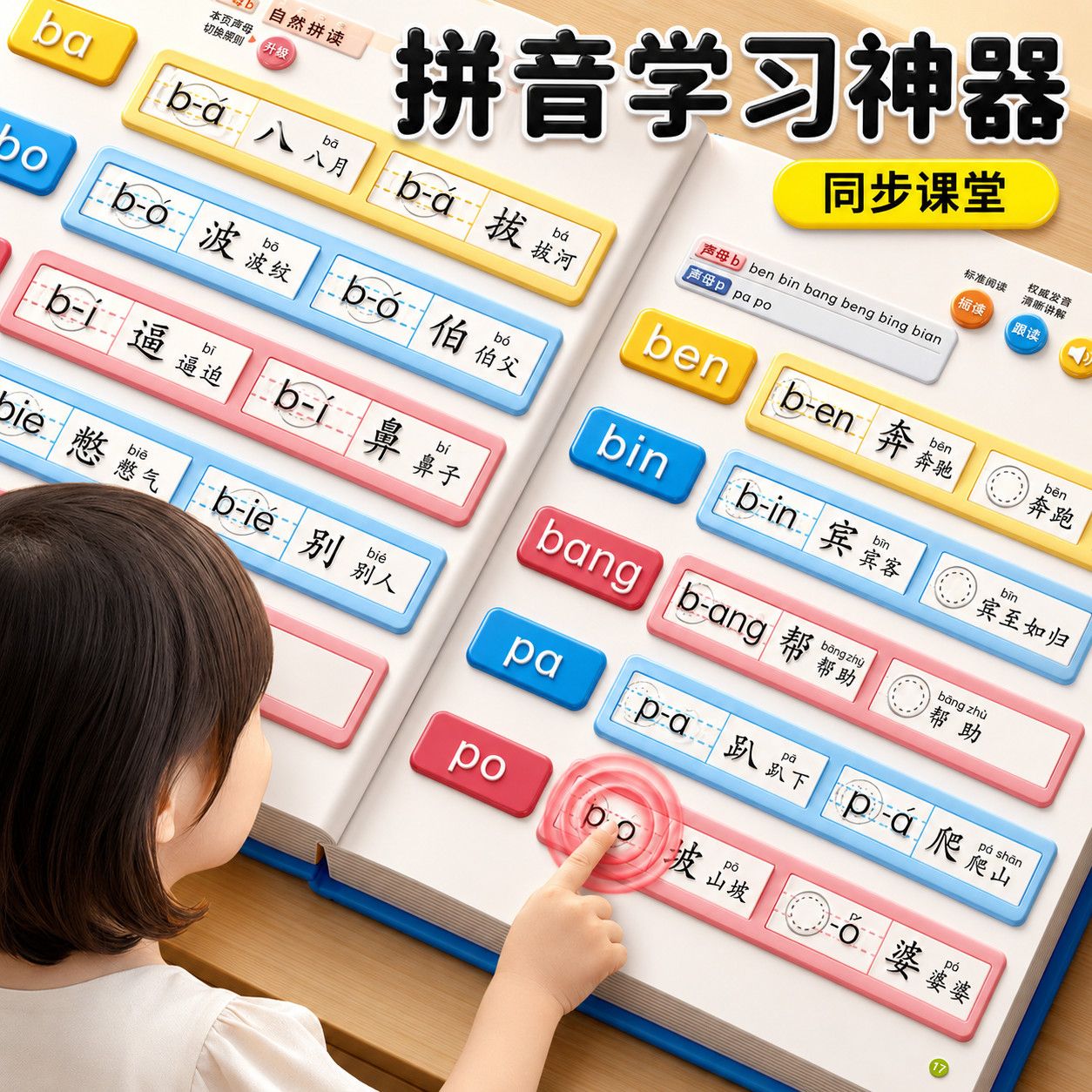 一年级汉语拼音拼读训练点读发声书幼小衔接拼音识字早教启蒙神器
