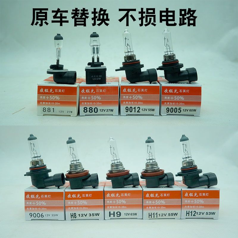 12v汽车前大灯卤素灯泡9005 9006 9012 h8 h9 h12 880 881远近光