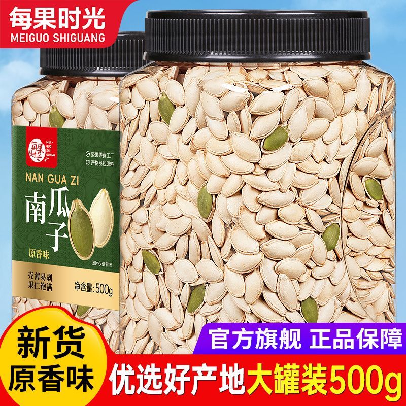 【每果时光】新货原香味南瓜子500g罐即食熟南瓜籽仁坚果炒货零食批发