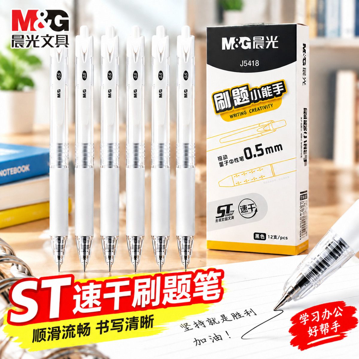 【9支】晨光中性笔按动ST速干顺滑高颜值0.5mm考试专用笔初高中用