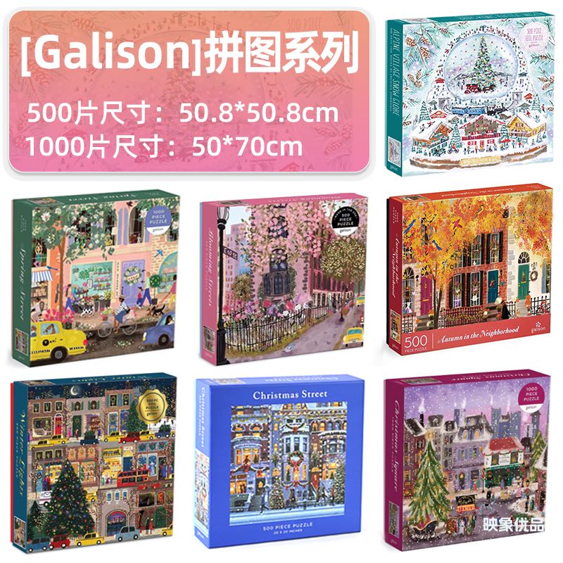 外贸拼图拼图1000片拼装玩具四季精致感礼物秋冬春夏生日礼物儿童