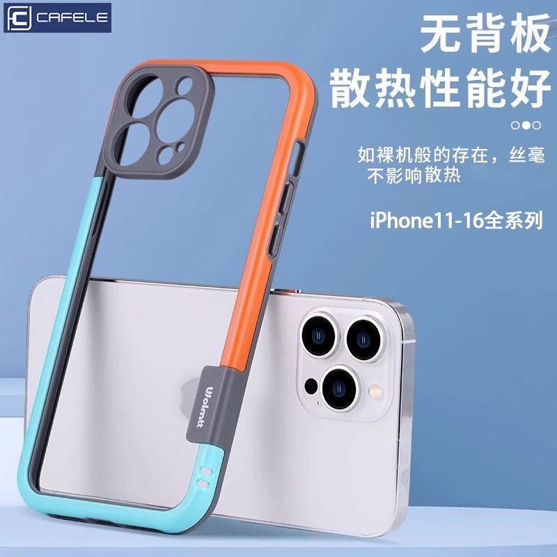 【卡斐乐】适用iPhone15promax无背板手机壳苹果13/16promax轻薄散热