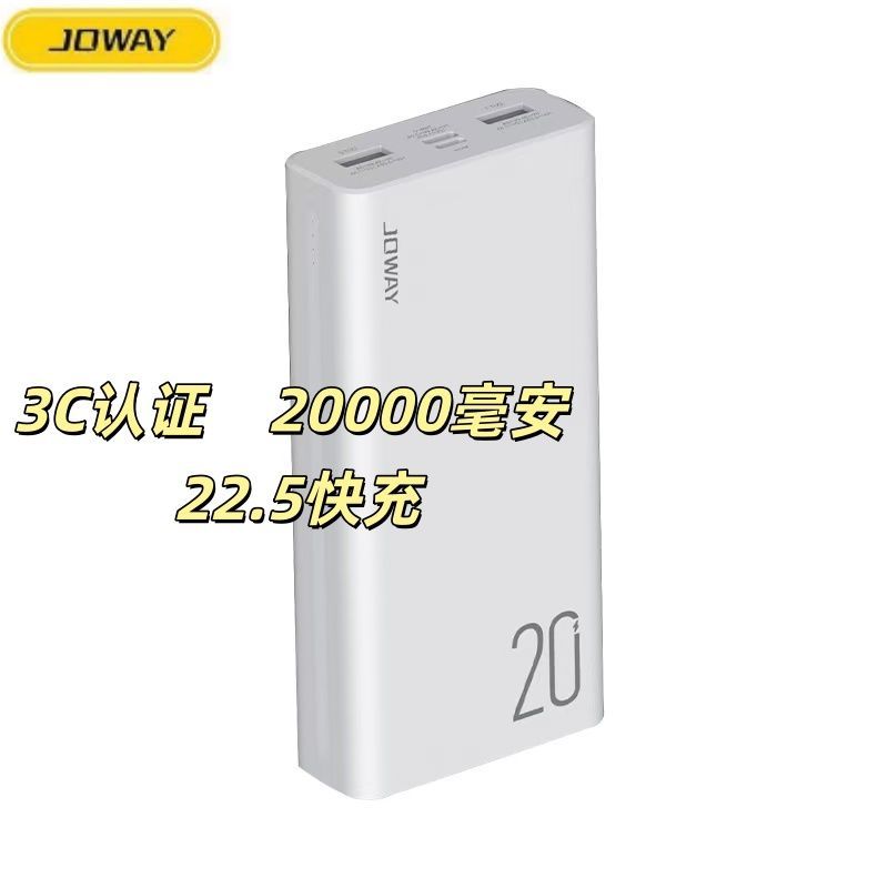 充电宝3C认证乔威JP302充电宝20000毫安超级快充大容量移动电源