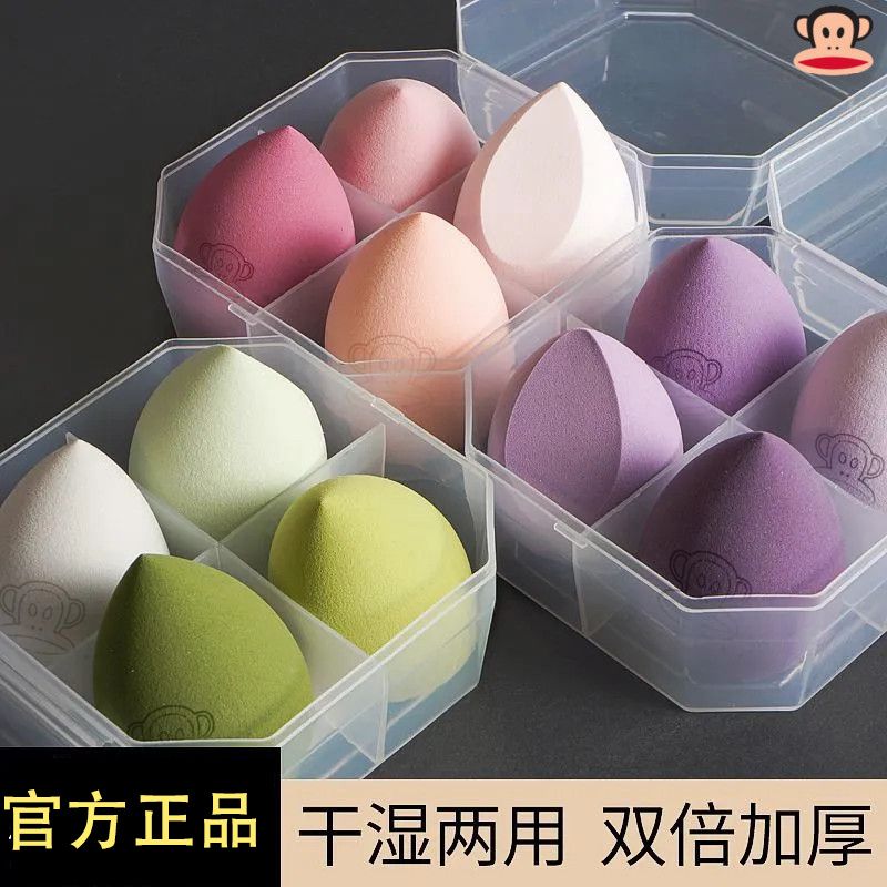 【大嘴猴】美妆蛋干湿两用盒装超软不吃粉上妆服帖化妆专用便携彩妆蛋