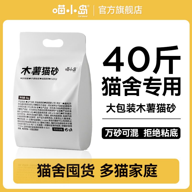 【喵小岛】木薯猫砂囤货批发工厂直发除臭拒绝粘底囤货装强吸水近无尘