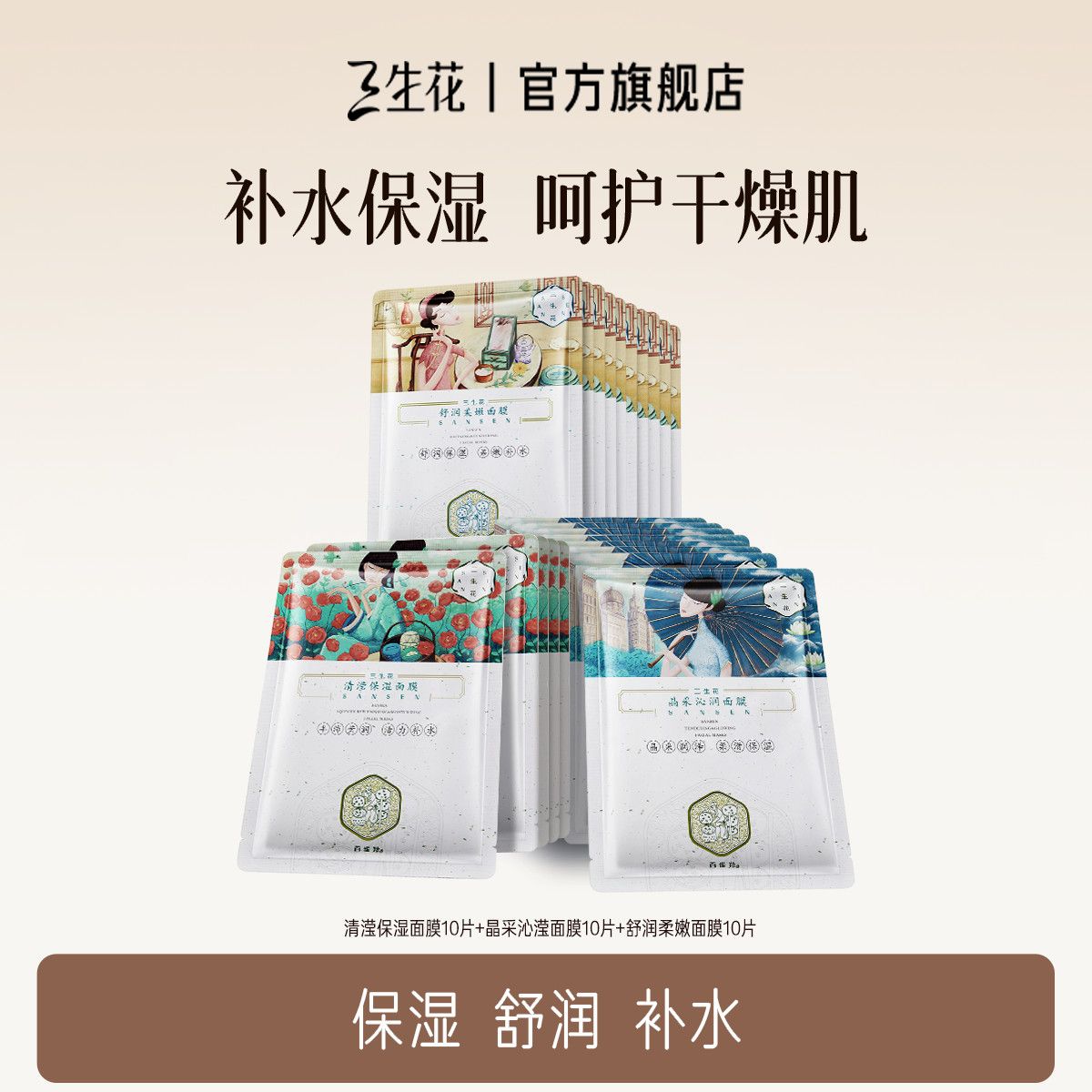 百雀羚三生花玻尿酸烟酰胺保湿面膜娇颜悦嫩补水舒缓20片