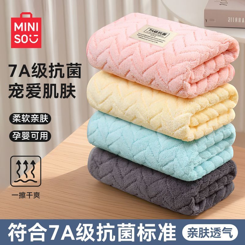 【名创优品】毛巾7A级抗菌珊瑚绒软毛巾吸水洗澡柔软A类浴巾宿舍浴巾