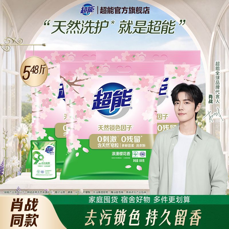 【肖战同款】超能袋装天然皂粒多彩芸柔洗衣粉持久留香去污家庭用