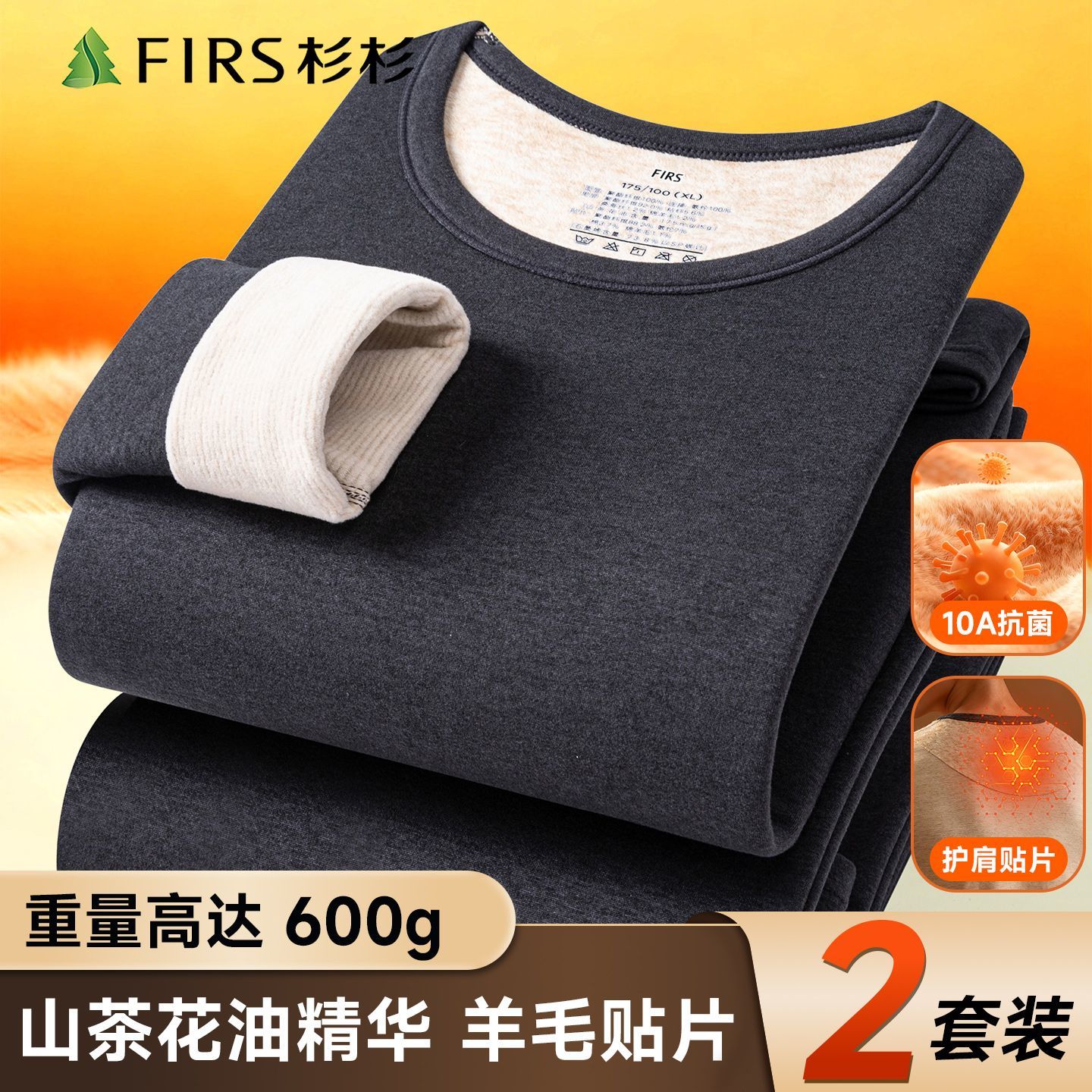 杉杉【石墨烯+羊毛蚕丝】男士保暖套装加绒加厚冬季防风抗寒内衣