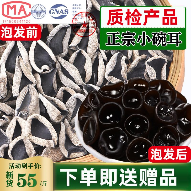 东北特产黑木耳正宗椴木秋耳小碗耳非特级野生黑木耳干货椴木新货
