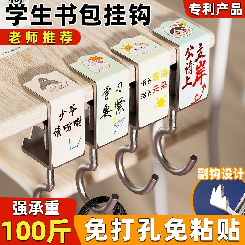 多功能免打孔书包挂钩可拆卸宿舍专用课桌钩子新款桌上挂钩