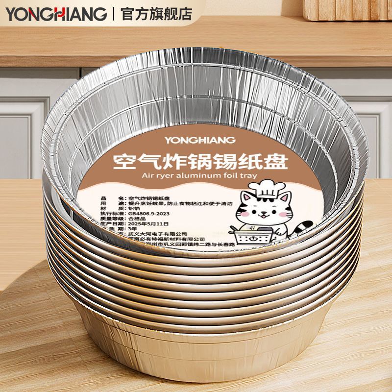 空气炸锅专用锡纸盘家用烧烤箱烘焙锡箔碗锡纸盒食品级圆形锡纸碗