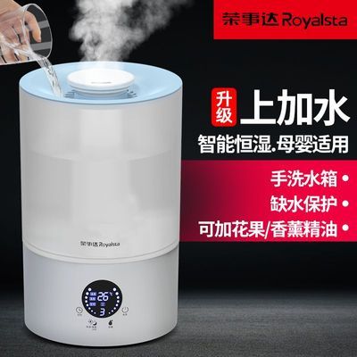 荣事达上加水加湿器家用静音卧室大容量办公室空气香薰机净化香薰