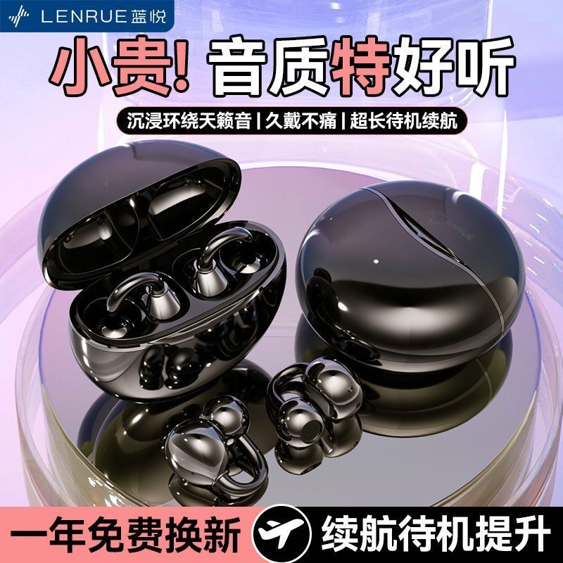 顶配J212026新款蓝悦新款夹耳开放式不入耳蓝牙耳机颜值舒适运动