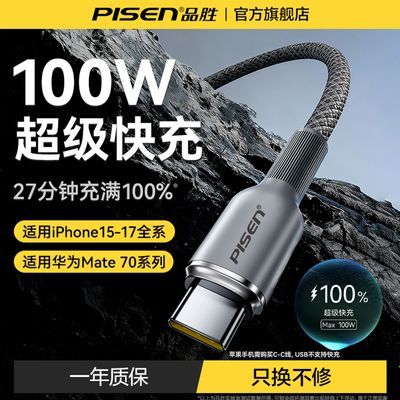 【品胜】数据线编织100W快充适用华为荣耀vivo超级6A手机充电线type-c