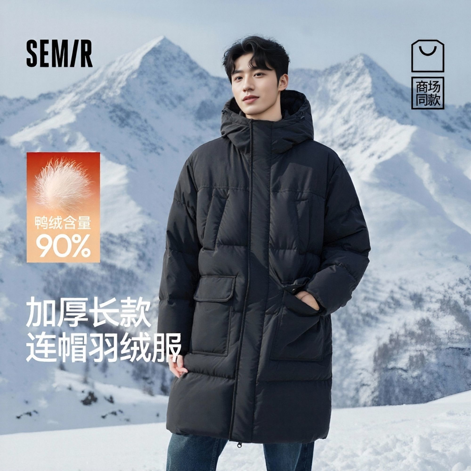 轻松|森马羽绒服男冬装90绒子加厚防泼水外套长款连帽上衣情侣款