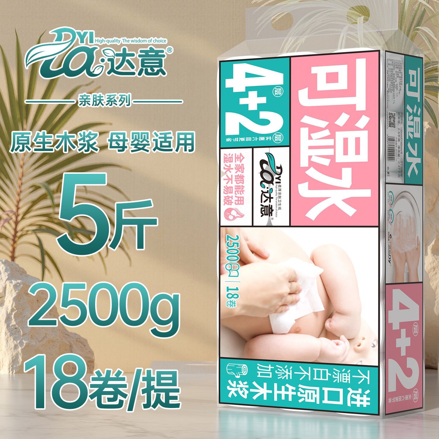 5斤18卷达意卫生纸批发家用大卷纸巾学生宿舍无芯卷纸可湿水厕纸