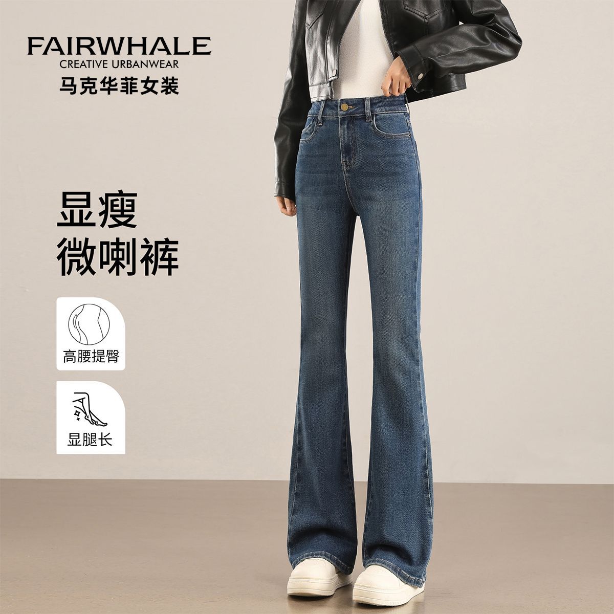 【马克华菲】复古微喇牛仔裤女2026新款时尚感提臀遮胯高腰显瘦马蹄裤