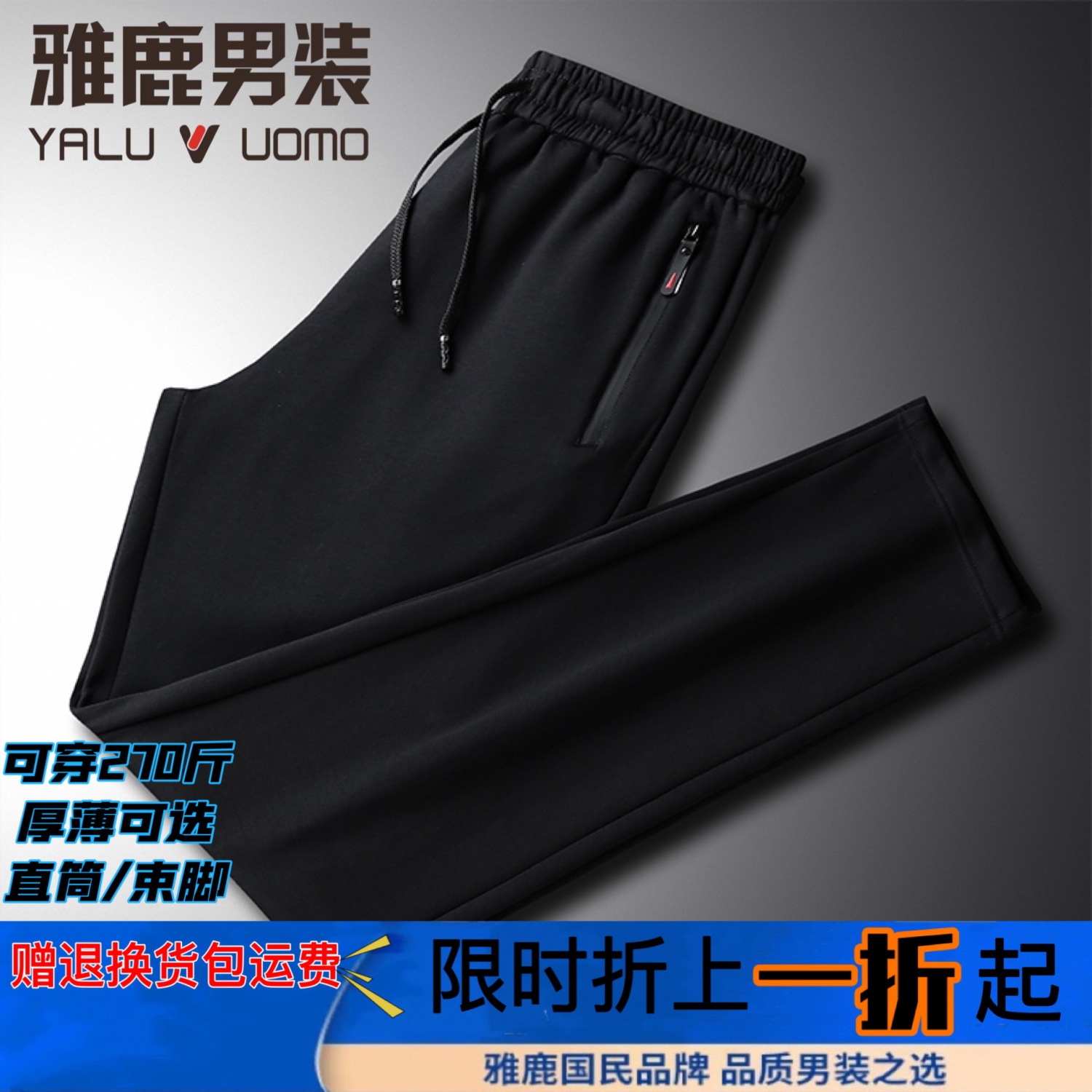 雅鹿男装【厚薄可选】春秋休闲长裤大码加绒高腰弹力直筒厚运动裤