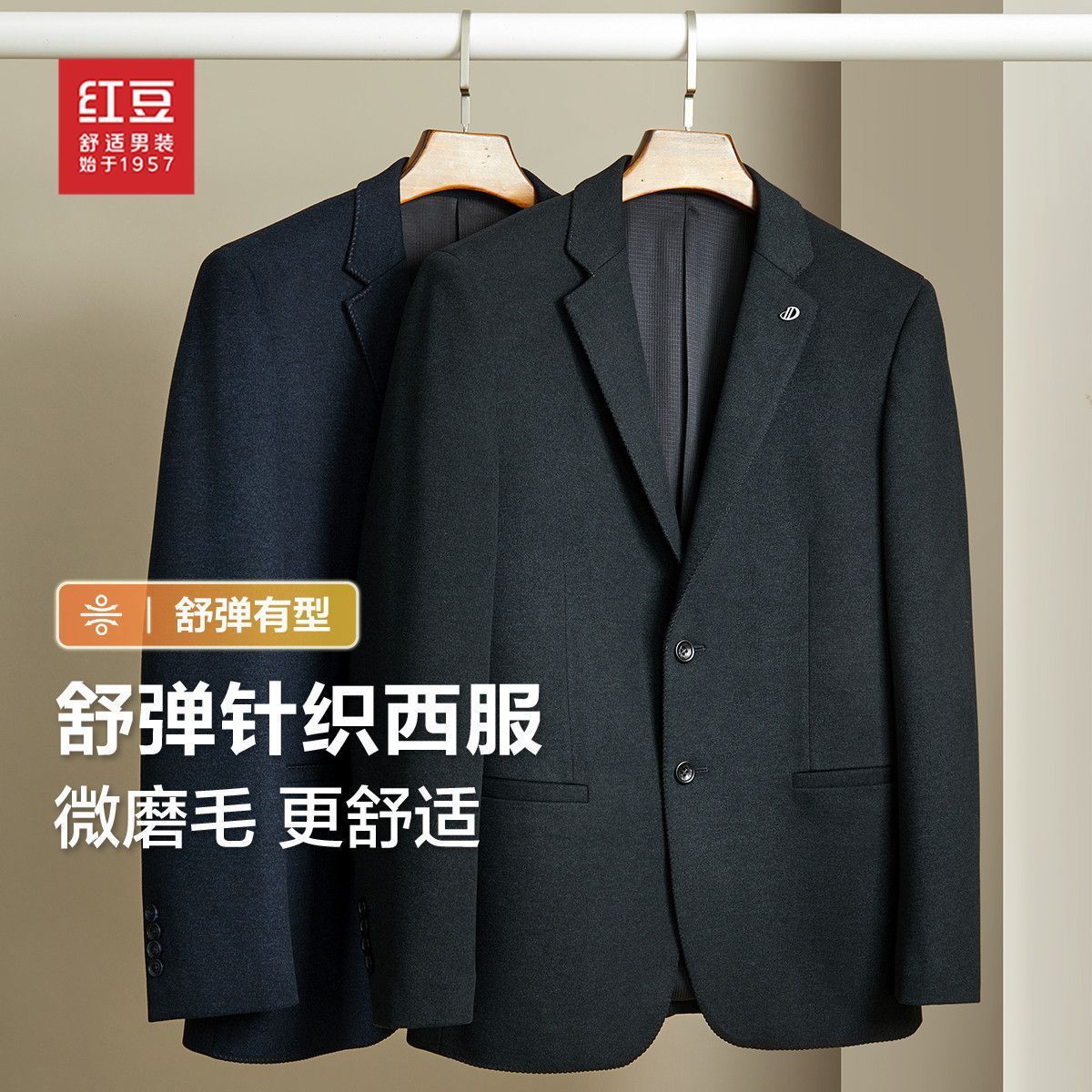 【微磨毛】舒弹针织西服男外套休闲挺阔有型男式西服