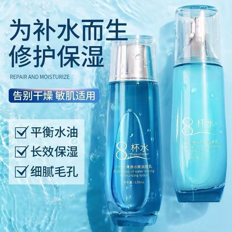 八杯水水乳套装补水保湿提亮肤色爽肤水乳液面霜多规格护肤品学生