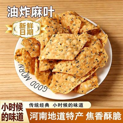 油炸麻叶子好吃的零食老式麻叶子排叉糕点麻花特产馓子儿时怀旧