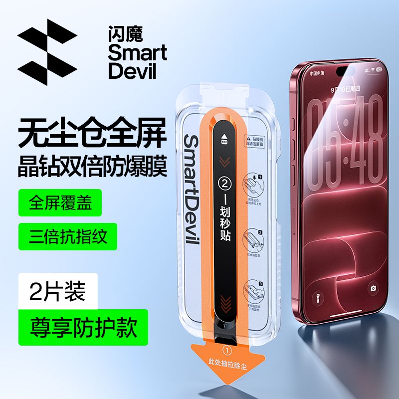 【闪魔】适用iPhone18ProMax钢化膜15/16无尘舱苹果18Pro全屏防爆膜