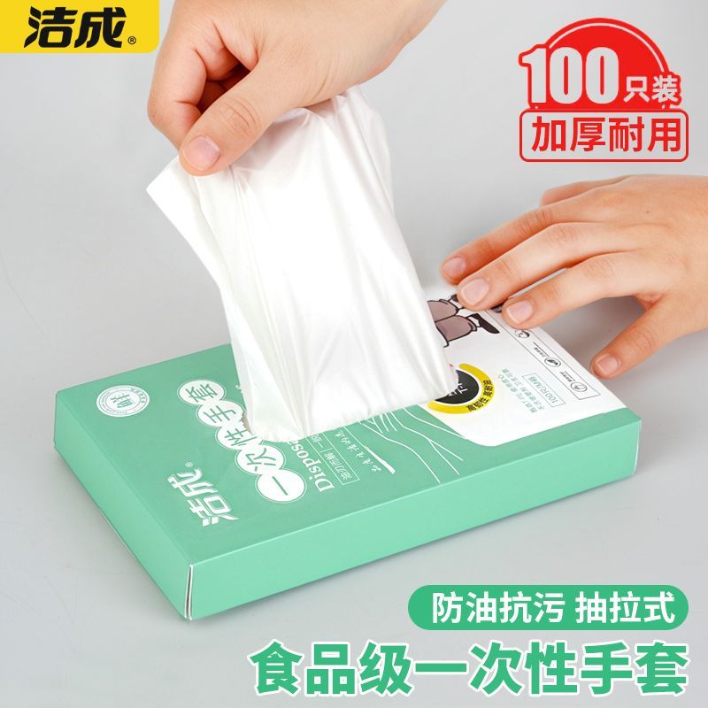【洁成】食品级一次性手套加厚款餐厨房外卖烧烤龙虾抗菌特厚手套成人