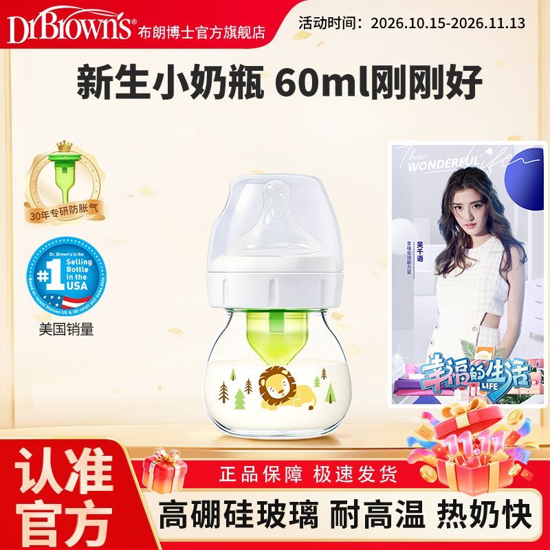 【布朗博士】奶瓶新生儿早产儿宽口玻璃防胀气奶瓶60ml
