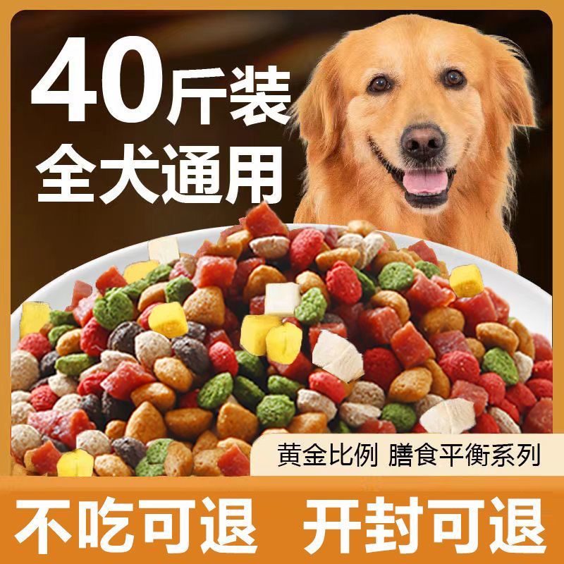 狗粮通用40斤装金毛泰迪拉布拉多成幼犬小型大型犬10斤大袋批发