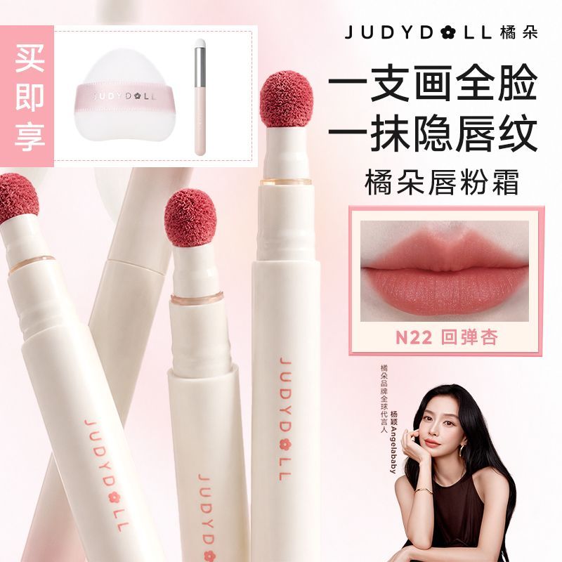 【橘朵】唇粉霜气垫唇霜易晕染唇泥显白雾面口红唇釉轻薄百搭隐唇纹女