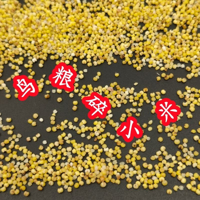 便宜碎小米鸟食鸡饲料虎皮鹦鹉玄凤谷子牡丹文鸟黄雀小颗粒鸟粮